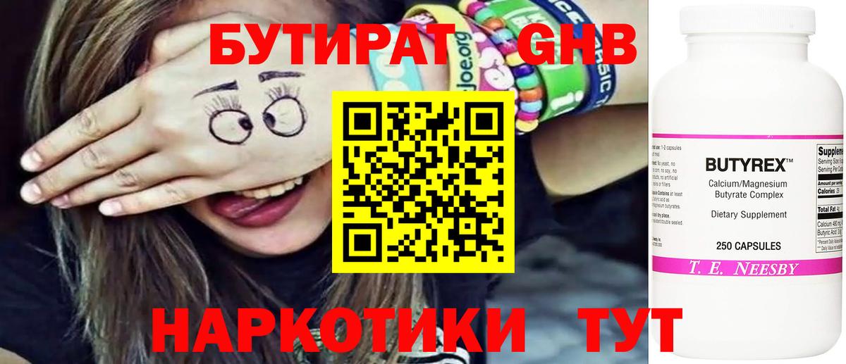 Ханты-Мансийск  БУТИРАТ  Вход с VPN  Бутират вода 