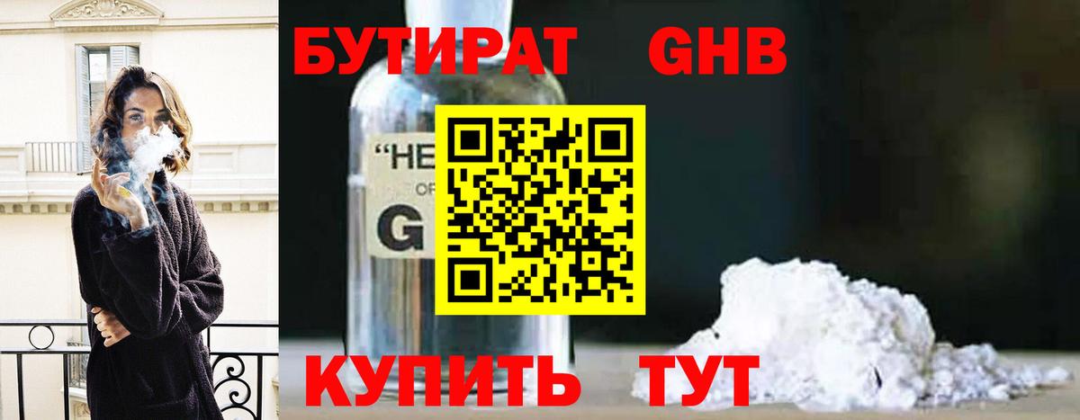 Бутират 1.4BDO Ханты-Мансийск