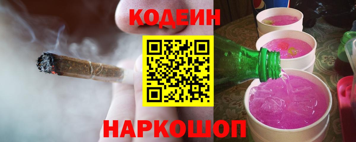 Ханты-Мансийск  Кодеиновый сироп Lean напиток Lean (лин)  купить наркотик  Вход с VPN  Кодеиновый сироп Lean напиток Lean (лин) 