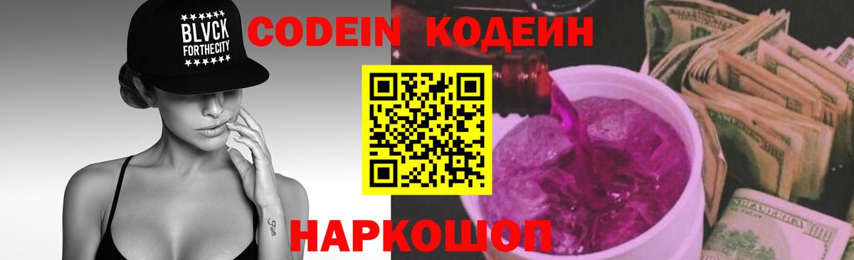 Кодеиновый сироп Lean Purple Drank Ханты-Мансийск