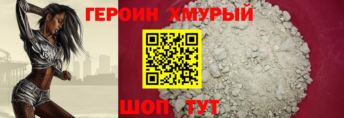 Ханты-Мансийск  ГЕРОИН хмурый  Вход с VPN 