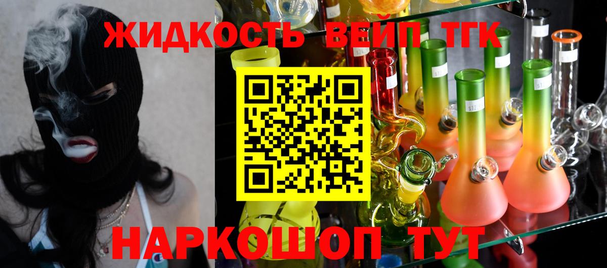 Дистиллят ТГК жижа Ханты-Мансийск